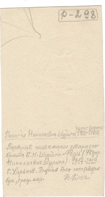 Шурига Пелагея Николаевна. Портрет читающего старшего брата Федора Шурига